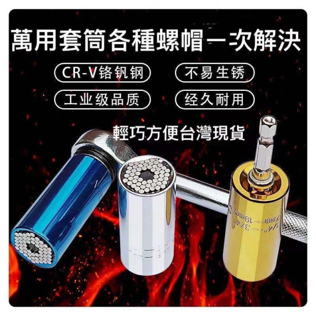 萬能套筒 萬用套筒 三分頭 棘輪板手電鑽魔術套筒活動板手 萬用板手萬能工具 萬能扳手拆卸套筒3/8"頭居家生活工具
