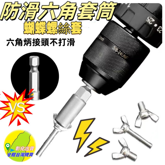 蝴蝶開槽螺栓套筒扳手電動螺絲刀套筒板手六角柄蝴蝶孔套筒加深款開槽套筒蝴蝶型螺栓DIY水電工具材料神器木工五金百貨