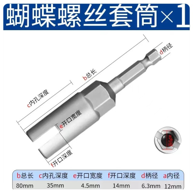蝴蝶開槽螺栓套筒扳手電動螺絲刀套筒板手六角柄蝴蝶孔套筒加深款開槽套筒蝴蝶型螺栓DIY水電工具材料神器木工五金百貨