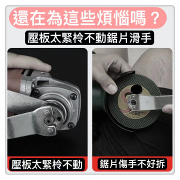 角磨機壓板角磨機神器省力工具套筒扳手磨光機配件 拆卸扳手理電動扳手拆卸角磨機壓板DIY配件水電工具神器工業鐵工木工