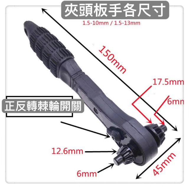 電鑽夾頭板手棘輪板手二合一夾頭板手手電鑽鑰匙扳手電鑽孔鎖匙鑽頭夾頭夾鎖手槍鑽扳手鑽夾頭扳手電機電鑽板手DIY神器水電工具