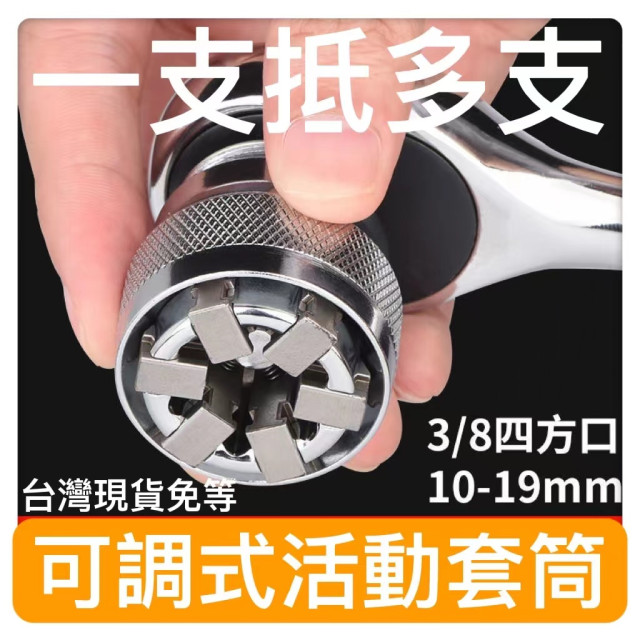 可調式魔術套筒神器 萬能套筒 頭扳手套裝手動螺絲套筒多功能可調節魔術套筒維修工具DIY水電工木工居家工具神器