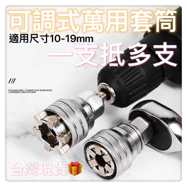 可調式魔術套筒神器 萬能套筒 頭扳手套裝手動螺絲套筒多功能可調節魔術套筒維修工具DIY水電工木工居家工具神器