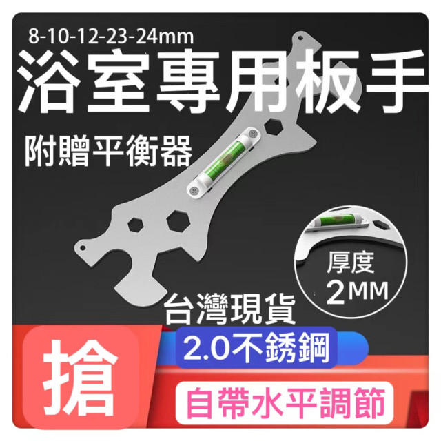 水電工工具神器衛浴龍口平衡器萬能扳手花灑淋浴水準儀加厚六角扳手曲腳水準尺安裝衛浴維修配件居家生活DIY多功能板手水平尺