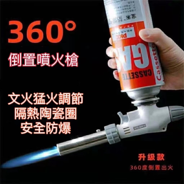360度可倒置噴燈噴槍電子點火噴燈噴槍可調軟硬火噴燈噴槍可倒置廚房烘焙點火器炙燒料理水電工具打火機 防風噴槍烤肉必備
