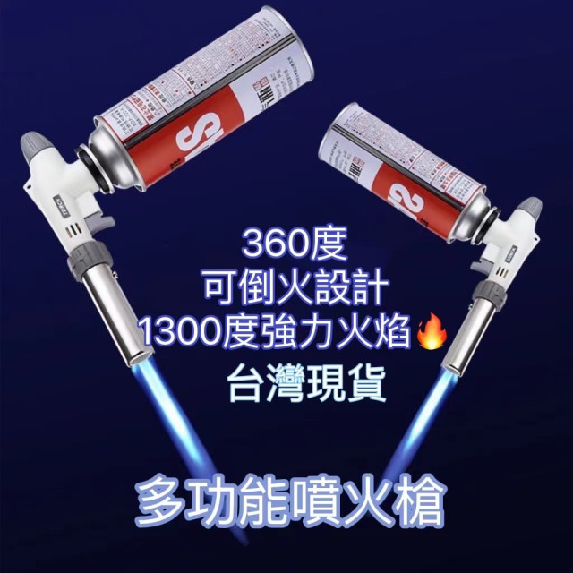 360度可倒置噴燈噴槍電子點火噴燈噴槍可調軟硬火噴燈噴槍可倒置廚房烘焙點火器炙燒料理水電工具打火機 防風噴槍烤肉必備