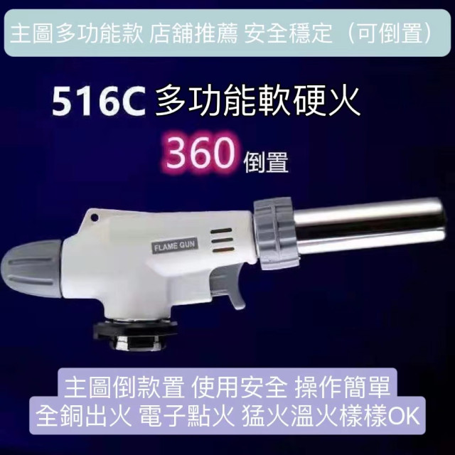 360度可倒置噴燈噴槍電子點火噴燈噴槍可調軟硬火噴燈噴槍可倒置廚房烘焙點火器炙燒料理水電工具打火機 防風噴槍烤肉必備