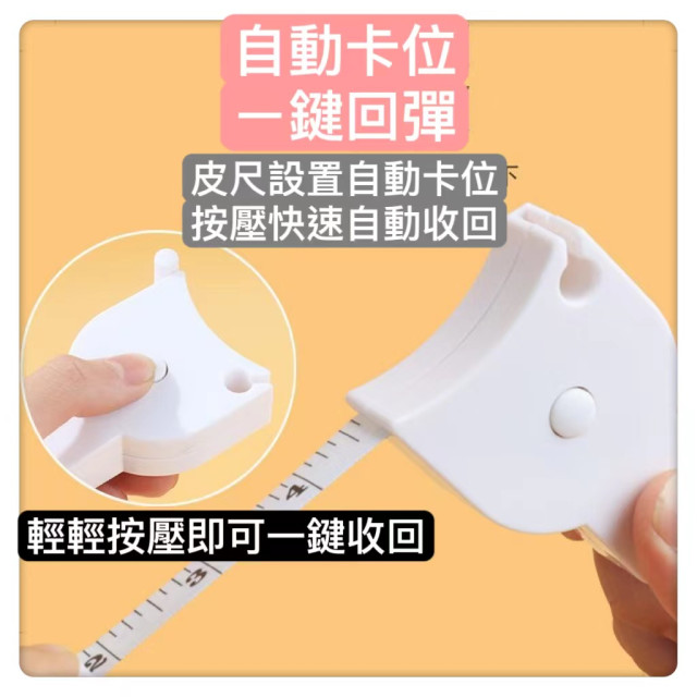 三圍測量尺三圍捲尺便攜捲尺健身人體圍度尺三圍皮尺自動圍度隨身尺自動伸縮三圍尺健康捲尺居家健康工具DIY台灣現貨瘦身尺
