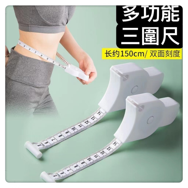 三圍測量尺三圍捲尺便攜捲尺健身人體圍度尺三圍皮尺自動圍度隨身尺自動伸縮三圍尺健康捲尺居家健康工具DIY台灣現貨瘦身尺