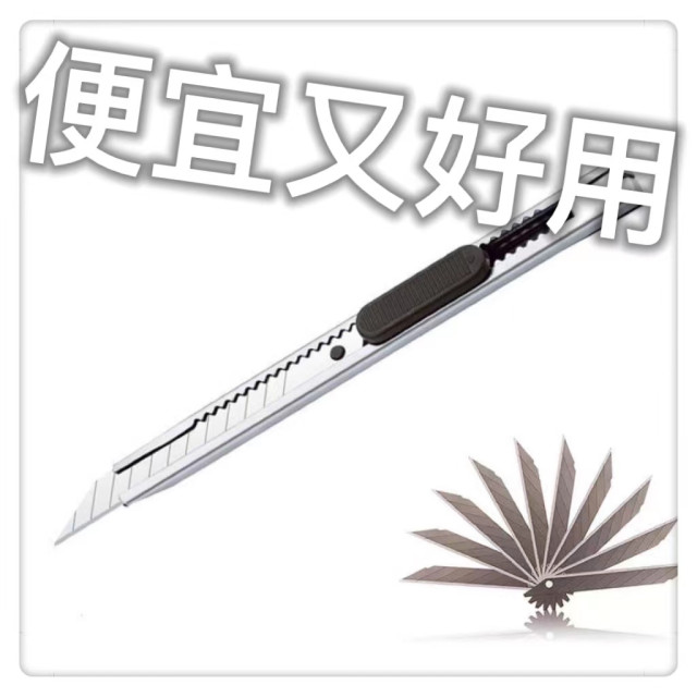不鏽鋼美工刀 美工刀文具水電用刀刀子小刀工廠必備拆箱刀DIY居家生活用品文具勞作美工拆信刀裁紙刀便宜神器水電工具