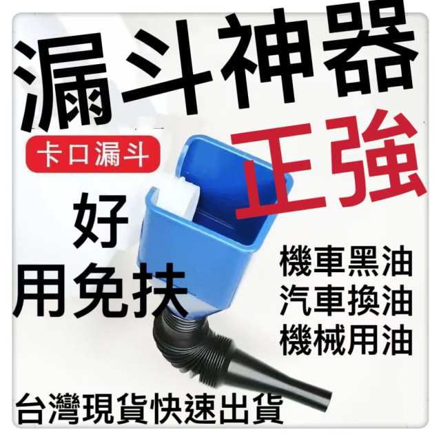 免手扶漏斗神器倒油免扶漏斗卡扣式加油加玻璃水倒油神器傢用換油加長萬向漏斗可拆式修車機車換黑油DIY機械油水不漏機車黑油神