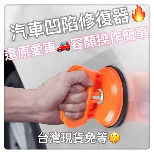 凹陷修復器汽車用鈑金凹陷維修工具組 車載凹凸刮痕修補器 DIY凹痕凹槽板金矯正器 強力吸盤DIY凹痕凹槽板金矯正器