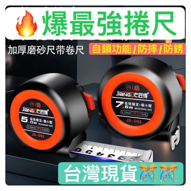加厚捲尺防摔防鏽透明不鏽鋼捲尺5米尺拉尺高耐磨盒尺水電工木工神器居家生活五金DIY用品自動鎖定 鋼捲尺 量尺 捲尺 鋼尺