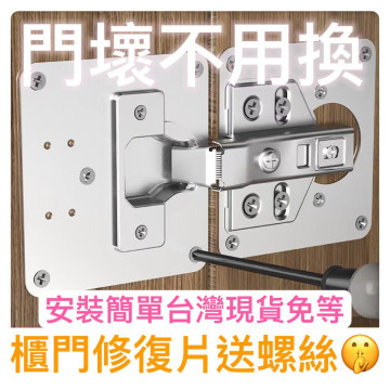 裝修神器工具鉸鍊修復固定片居家收納鉸鏈安裝板櫃門修復板合頁固定板安裝片DIY工具傢俱 鉸鏈孔修復神器水電木工裝潢維修
