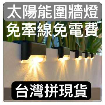 太陽能感應燈太陽能樓梯燈庭園燈台階燈太陽能led樓梯燈 欄桿燈階梯燈陽檯燈戶外庭園燈草坪燈DIY居家生活五金工具用品