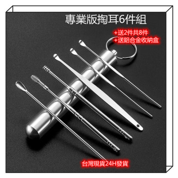 掏耳神器6件套 攜帶方便當鑰匙圈 旋轉耳勺.勺狀耳勺彈簧耳勺居家生活保健清潔保養神器耳朵舒適清理保養居家生活保養