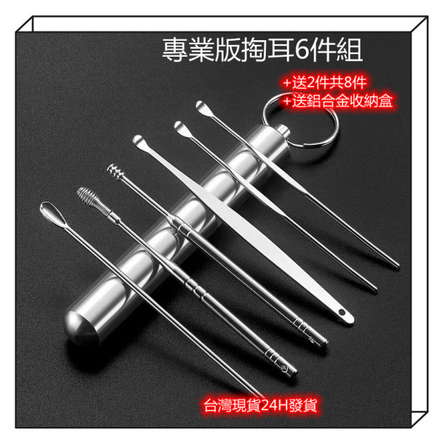 掏耳神器6件套 攜帶方便當鑰匙圈 旋轉耳勺.勺狀耳勺彈簧耳勺居家生活保健清潔保養神器耳朵舒適清理保養居家生活保養