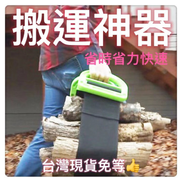 搬運神器工具搬家手提带肩背帶提重物冰箱洗衣機上下樓梯省力工具繩子省力神器搬家必備手提搬家繩省力搬運帶居家生活DIY助手神