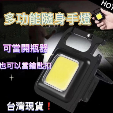 磁吸工作燈多功能隨身燈鑰匙扣燈強光迷你露營燈可掛式露營燈 USB充電迷你手電筒 鑰匙圈COB強光戶外修車水電木工神器