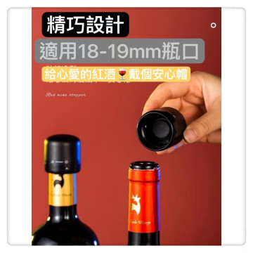 紅酒瓶蓋 高效旋轉密封 瓶塞 紅酒塞 啤酒塞 氣泡水 瓶塞 酒蓋 密封 葡萄酒瓶密封塞 香檳瓶塞居家生活餐廚用具