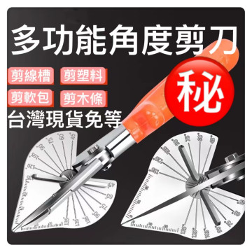 多功能角度剪刀多規格剪切寬度可達45mm線槽剪壓條剪折邊鉗木工卡條剪刀工仿木工神器水電工具萬能電工角度剪角度剪居家生活