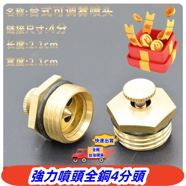 銅噴頭四分噴頭四分噴頭DIY鐵皮屋灑水器霧化噴霧系統溫室澆水灌溉屋頂降溫4分噴頭農用園藝水電工具園藝工具種花水電材料批發