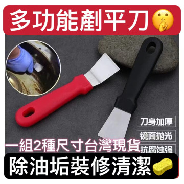 鏟刀鍋底鏟刀不鏽鋼油煙機剷刀多功能鏟刀直鏟彎鏟彎油煙鏟刀清潔鏟刀去除油污DIY居家生活廚房神器工具料理專用油煙機鏟刀