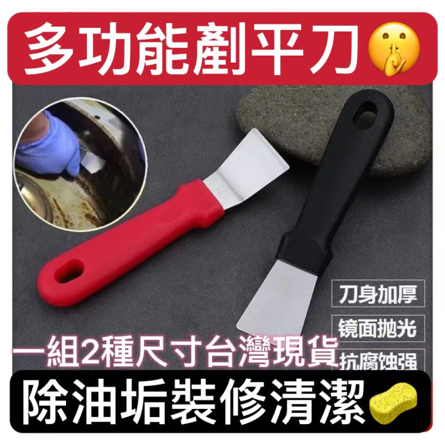 鏟刀鍋底鏟刀不鏽鋼油煙機剷刀多功能鏟刀直鏟彎鏟彎油煙鏟刀清潔鏟刀去除油污DIY居家生活廚房神器工具料理專用油煙機鏟刀