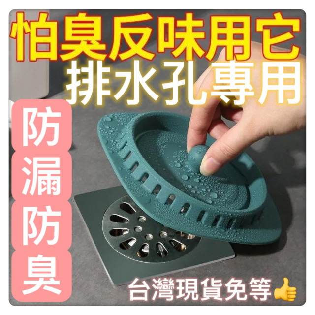 排水孔墊地漏墊防臭墊排水墊防蟲墊防蟑墊矽膠矽膠地漏墊排水蓋防臭蓋防蟲蓋水孔蓋廁所DIY地墊矽膠墊硅膠水槽過濾器廚房防堵塞