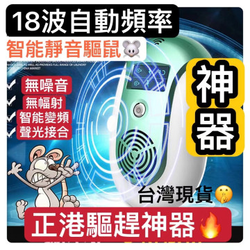 驅鼠器驅鼠 驅蟲器 智能防螂驅蟲除蠅 多功能大功效電子 滅鼠器 滅蟑螂 驅蟑螂 滅鼠 防螂居家生活衛生清潔DIY