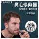鼻毛修剪器 鼻毛剪 鼻毛刀 鼻毛器 修毛刀鼻毛 手動鼻毛器 剪鼻毛 修鼻毛居家生活用品工具美容保養美觀