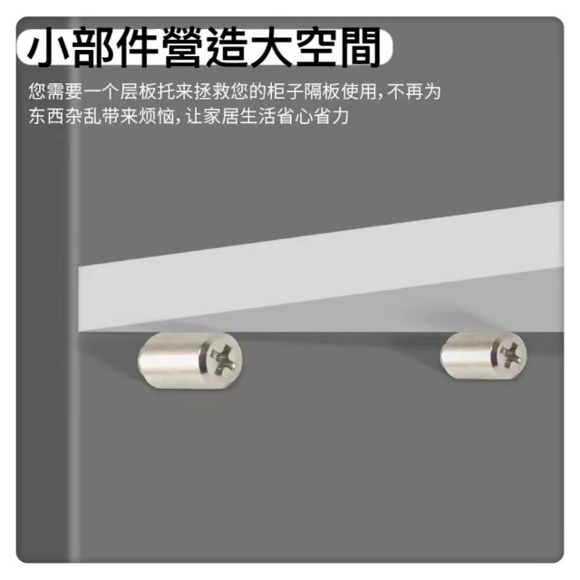 櫥櫃衣櫃鞋櫃層板螺絲托免打孔一體加硬隔板自攻螺絲銷玻璃層板釘置物架金屬螺絲托木工裝潢裝修DIY木工工具神器五金居家生活