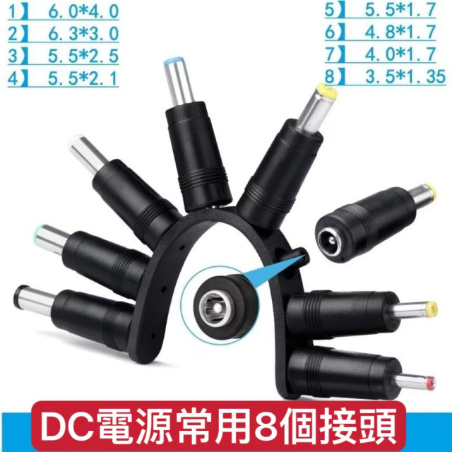 USB轉DC轉接頭電器救星電源轉接頭電源線變壓器轉接線轉接頭電器神器弱電監視配件電源供應母插頭公插頭接頭轉換8套件充電