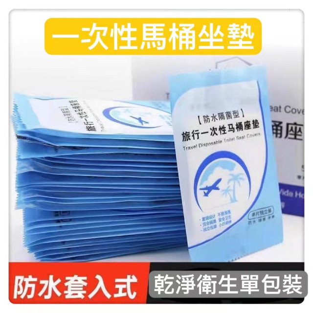 一次性馬桶墊 拋棄式馬桶坐墊 防水座廁紙防水防菌 馬桶坐便墊坐墊馬桶馬桶墊 DIY馬桶坐墊旅行居家衛生運動旅遊神器