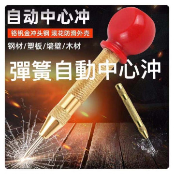 彈簧按壓式定位器中心衝鑽孔沖破窗器擊破器高硬度樣沖半自動中心沖定位沖工業級圓柱尖圓錐沖子扁鑿鉆孔打眼工業模具工電工木工