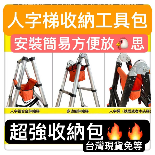 人字梯工具包多功能伸縮鋁合金梯子用布包多功能梯子占用工具帶魔術貼粘貼耐磨便捷人字梯專用行走梯水電裝修油漆維修DIY專用