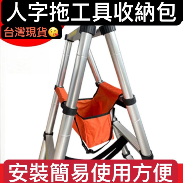 人字梯工具包多功能伸縮鋁合金梯子用布包多功能梯子占用工具帶魔術貼粘貼耐磨便捷人字梯專用行走梯水電裝修油漆維修DIY專用