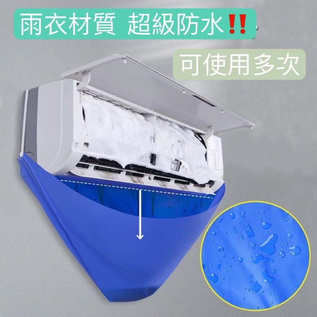 冷氣清洗罩 2-3匹空調清潔洗空調工具掛式冷氣清洗罩套 居家生活DIY空調清洗罩冷氣清洗套洗冷氣空調接水袋冷氣罩空調罩