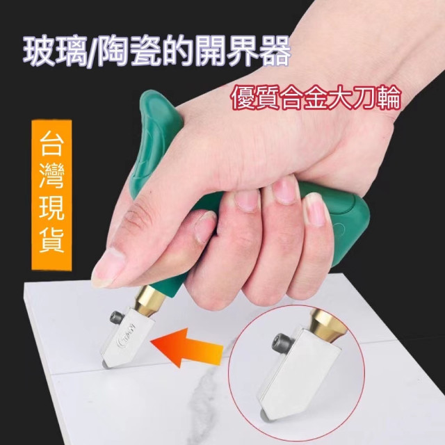 切割神器玻璃瓷磚好幫手開界神器萬能玻璃割刀瓷磚劃刀一體手握DIY陶瓷磚開界器工具神器玻璃刀瓦工定位玻璃切割器切割工具