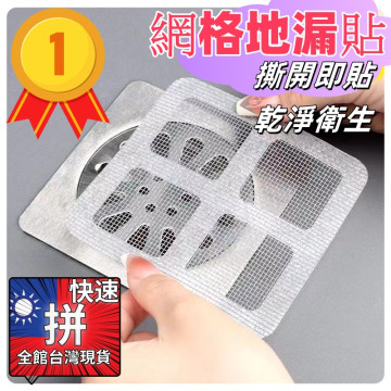  地漏貼DIY細密排水孔有膠款 排水孔貼 毛髮過濾網 地漏貼 地貼 毛髮濾網 濾網一次性地漏防堵貼拋棄式濾網排水口濾網
