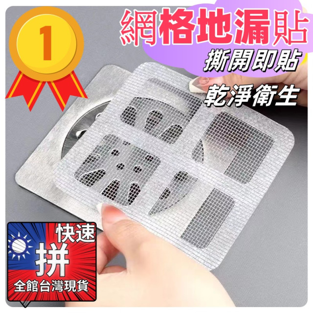 地漏貼DIY細密排水孔有膠款 排水孔貼 毛髮過濾網 地漏貼 地貼 毛髮濾網 濾網一次性地漏防堵貼拋棄式濾網排水口濾網