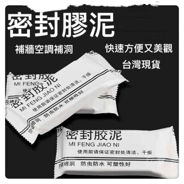 密封膠泥 防水補牆補洞 水管孔封堵 空調孔修補 洞口填補 裝修冷卻膠牆壁修補水管孔封堵裝修冷卻膠水電居家生活五金工具