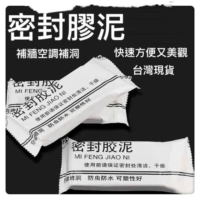 密封膠泥 防水補牆補洞 水管孔封堵 空調孔修補 洞口填補 裝修冷卻膠牆壁修補水管孔封堵裝修冷卻膠水電居家生活五金工具