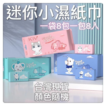 母嬰專用濕紙巾更親膚更安全兒童消毒濕巾 迷你便攜小包 隨身裝 學生抽取 成人嬰兒手口衛生濕紙巾質量安全可靠居家生活用品