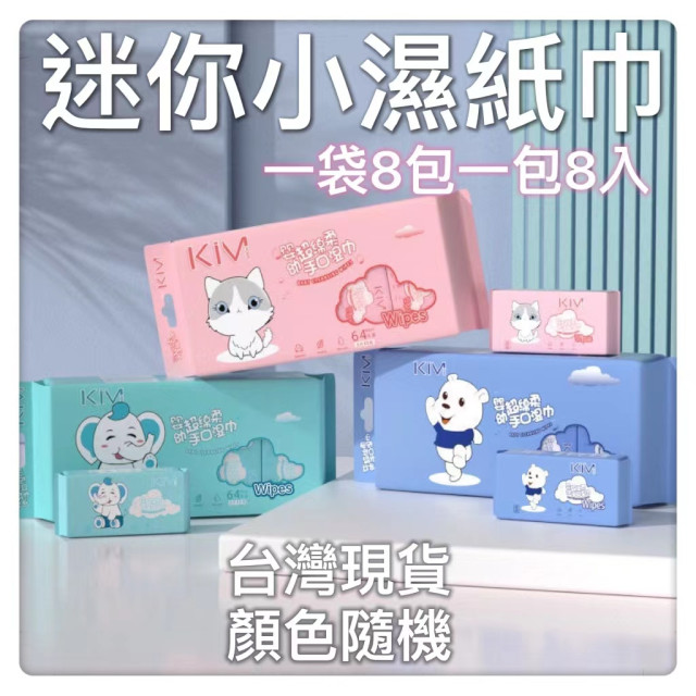 母嬰專用濕紙巾更親膚更安全兒童消毒濕巾 迷你便攜小包 隨身裝 學生抽取 成人嬰兒手口衛生濕紙巾質量安全可靠居家生活用品