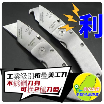 不銹鋼重型折疊刀美工刀梯形刀強制刀DIY工業級水電工刀大號地毯割刀牆紙刀刀片木工省力神器水電工具五金神器裁切刀修繕工具