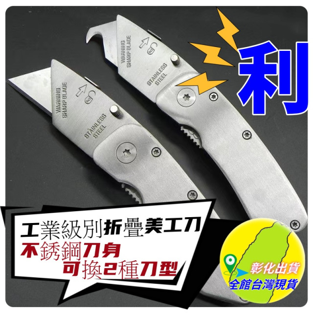 不銹鋼重型折疊刀美工刀梯形刀強制刀DIY工業級水電工刀大號地毯割刀牆紙刀刀片木工省力神器水電工具五金神器裁切刀修繕工具