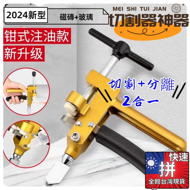 新型玻璃磁磚切割神器工具開界器二合一切割開界器瓷磚刀瓷磚玻璃切割器手握鉗式推刀玻璃切割器玻璃刀水電木工DIY五金工具修繕