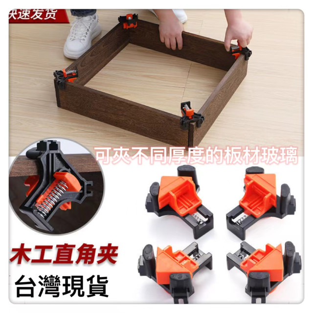 直角夾木工夾具90度夾具木工水電神器工具直角夾具90度玻璃相框4角固定彈簧固定DIY居家生活手工具裝潢打孔安裝器