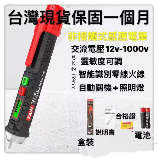 測電筆 感應式測電筆 非接觸式驗電筆 防觸電試電筆 漏電檢測 電表 鉤表 紅外線溫度計 測距儀 溫度計水電工居家工具